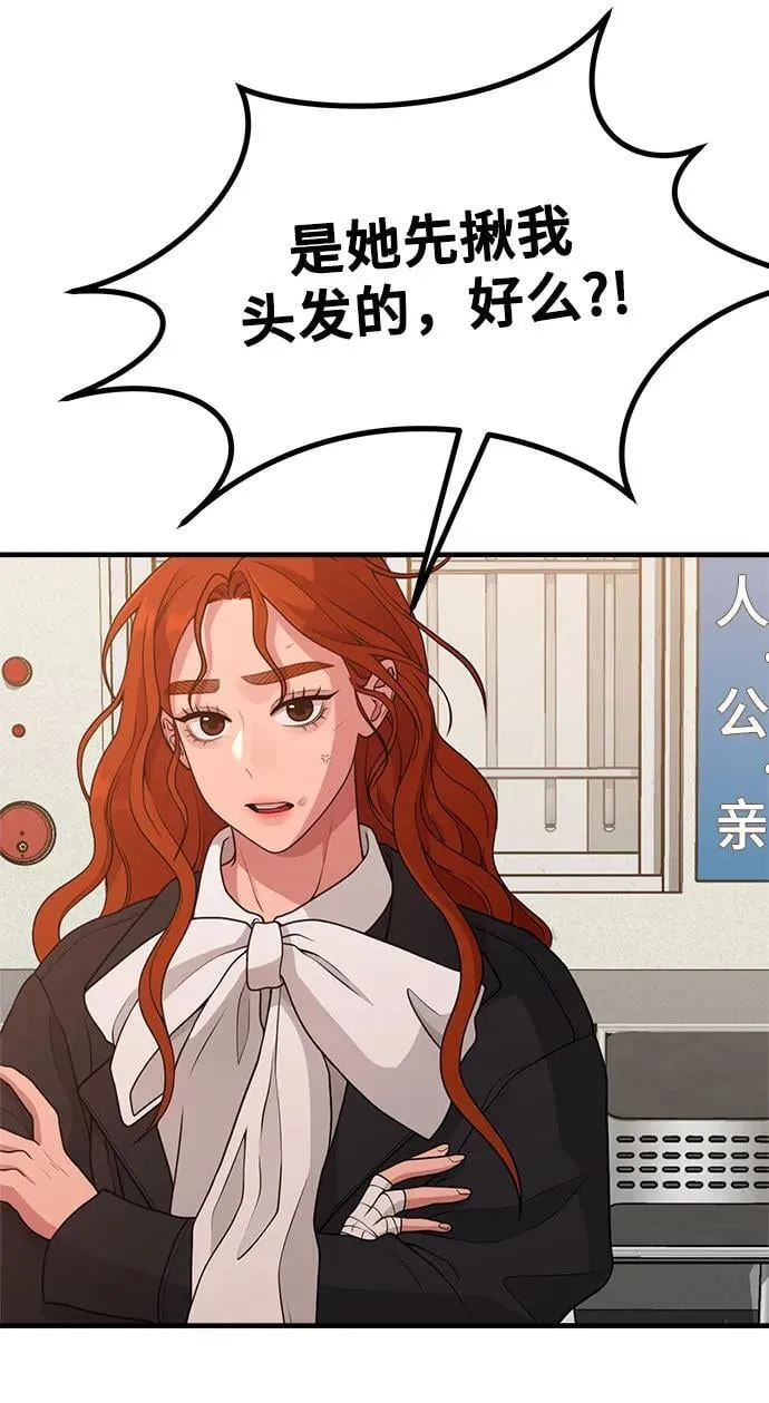 [第23话] 说了别招惹我的作家 第60页
