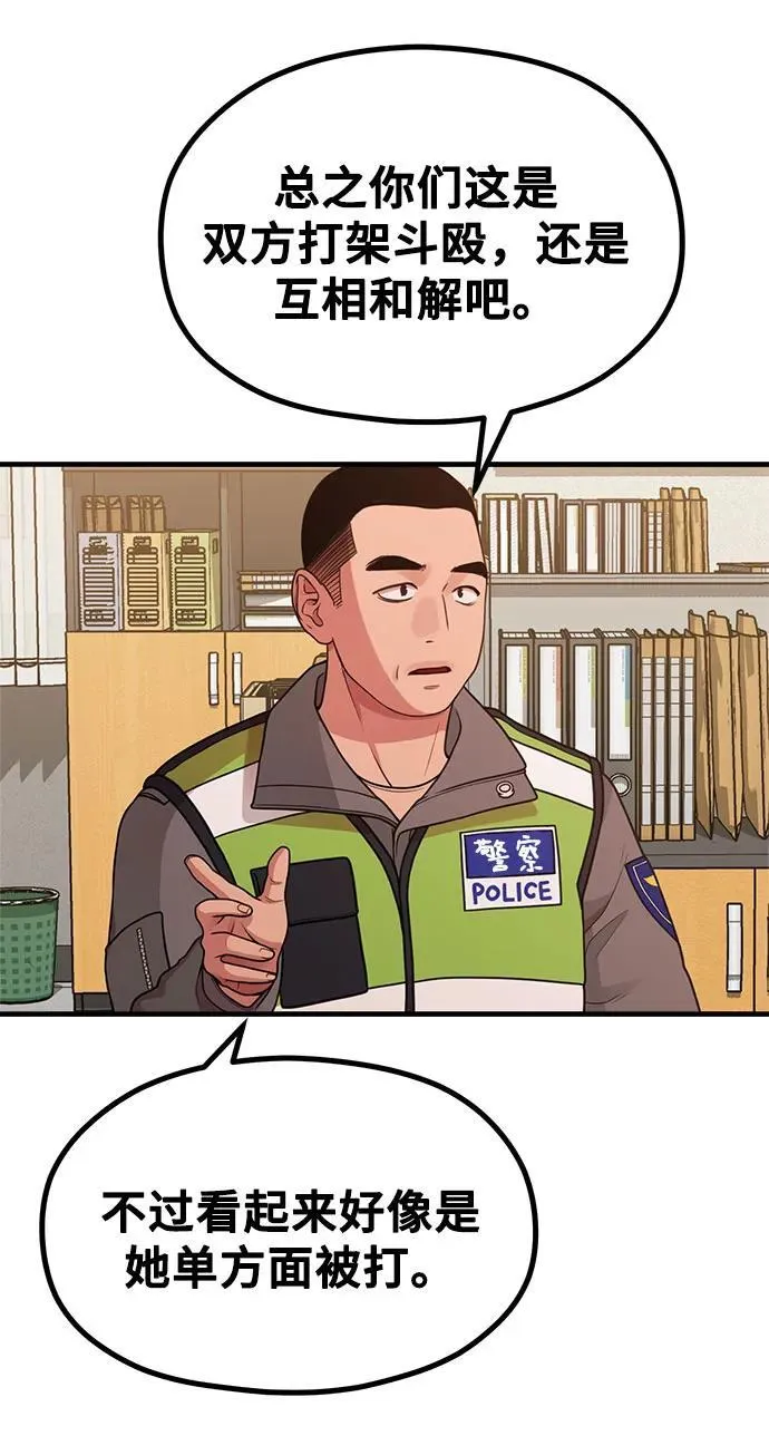 [第23话] 说了别招惹我的作家 第61页