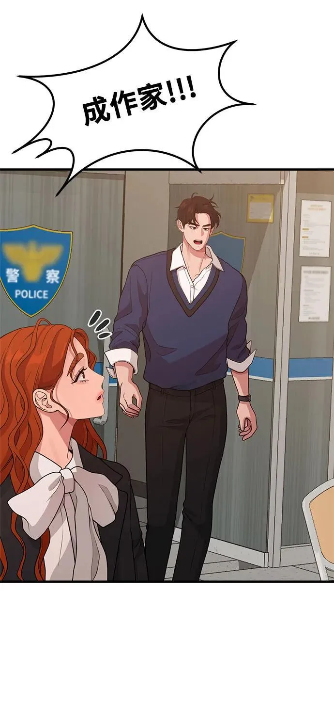 [第23话] 说了别招惹我的作家 第64页