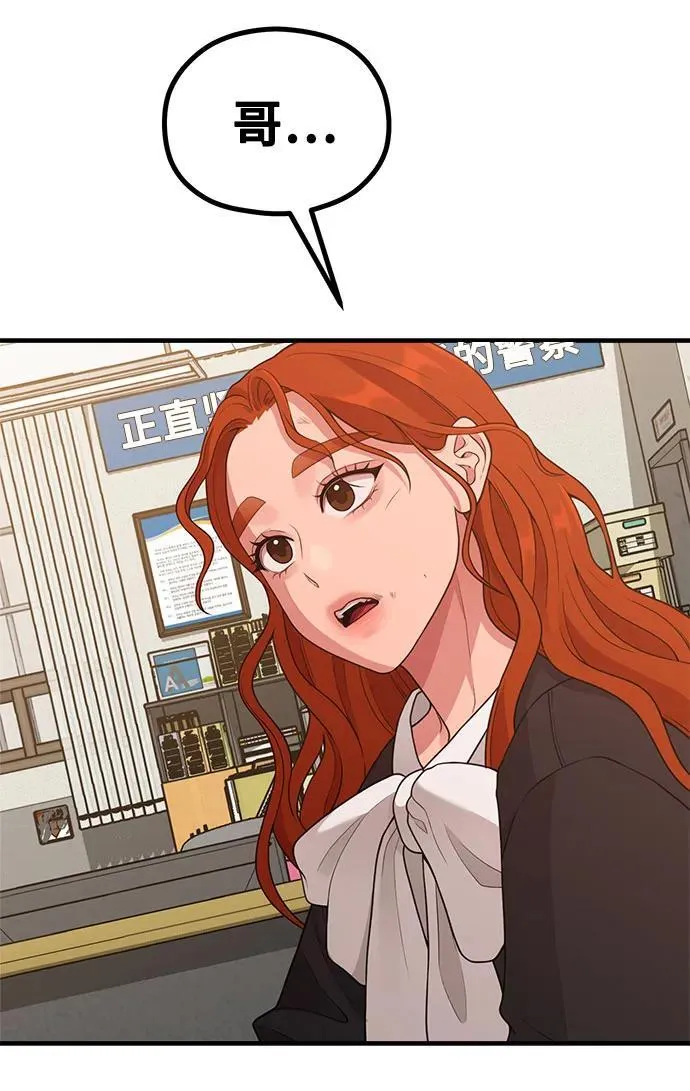[第23话] 说了别招惹我的作家 第65页
