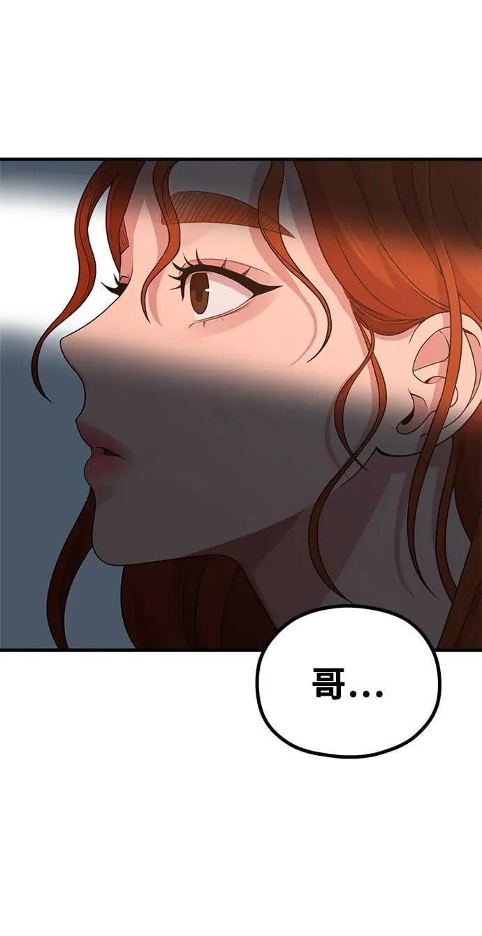 [第23话] 说了别招惹我的作家 第66页