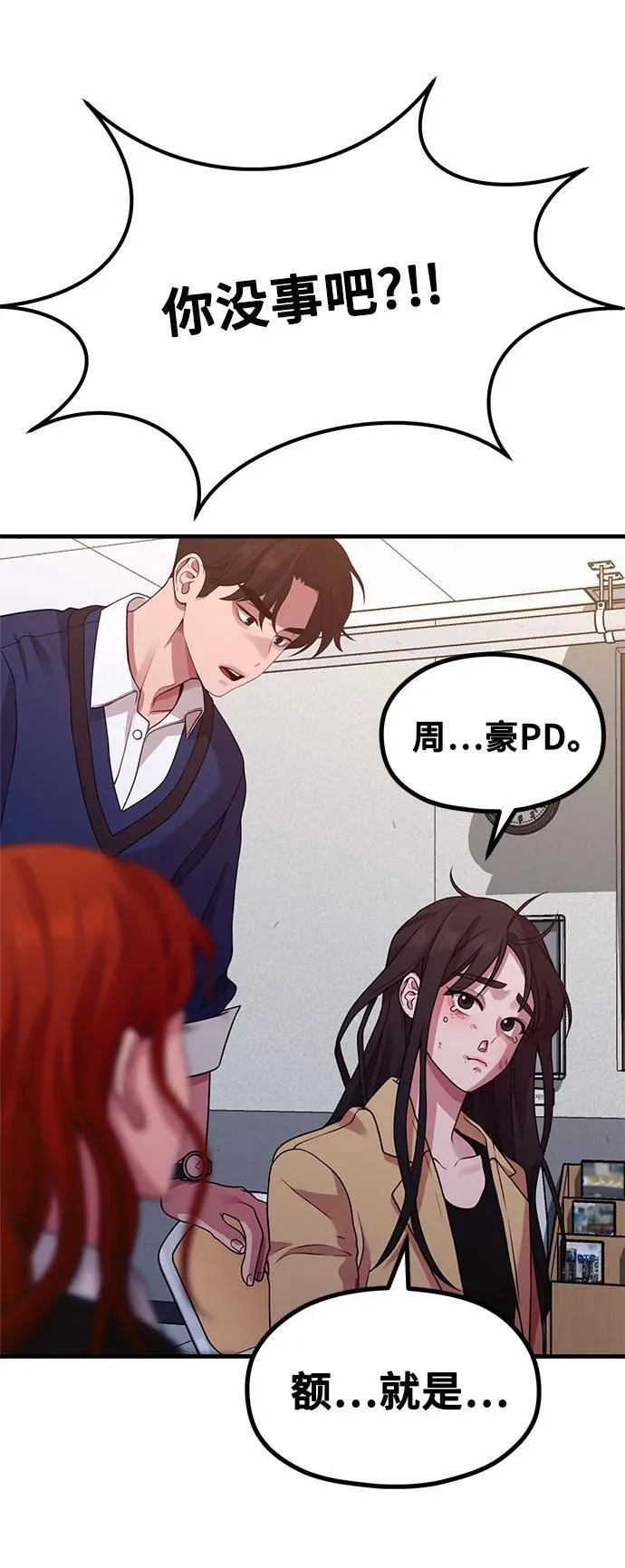 [第23话] 说了别招惹我的作家 第67页