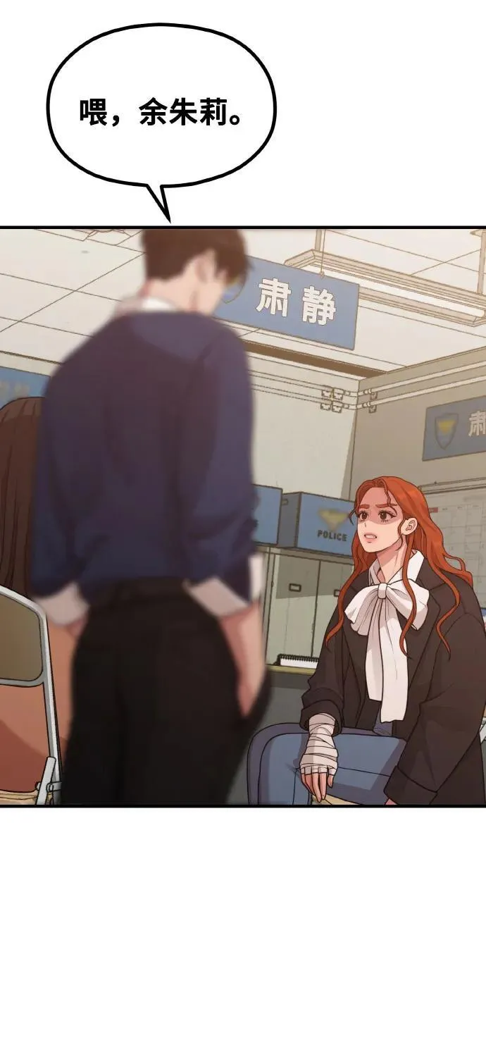 [第23话] 说了别招惹我的作家 第70页