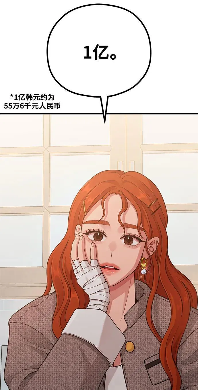 [第22话] 最狼狈的样子 第29页