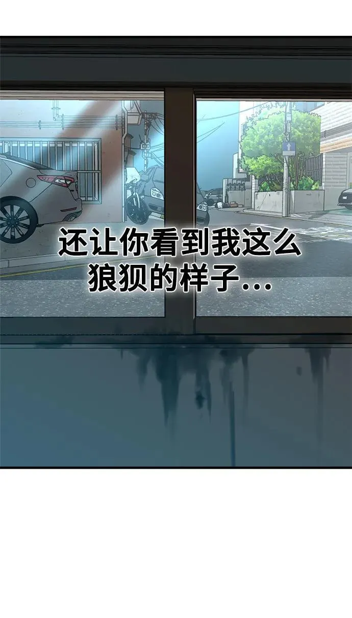 [第22话] 最狼狈的样子 第43页