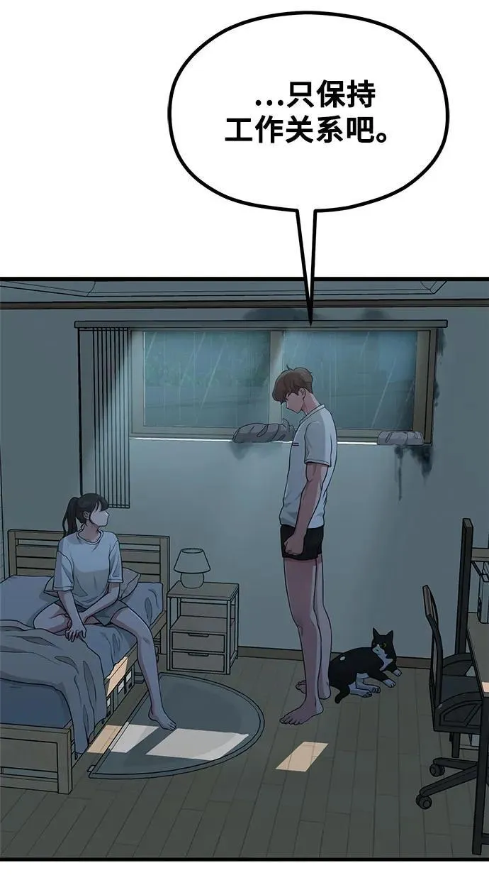 [第22话] 最狼狈的样子 第44页