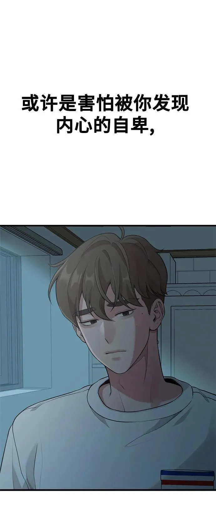 [第22话] 最狼狈的样子 第45页