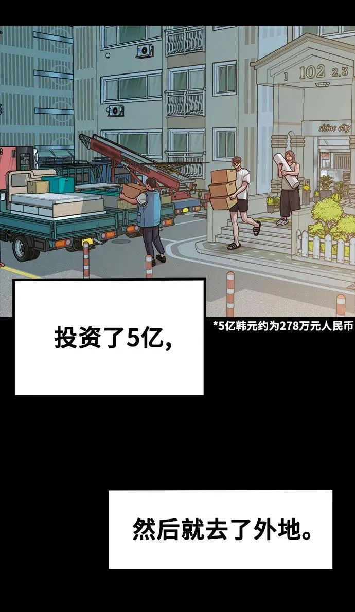 [第22话] 最狼狈的样子 第54页