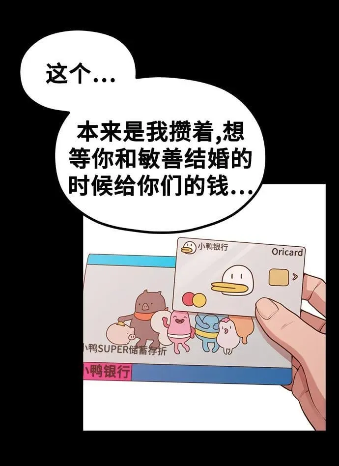 [第22话] 最狼狈的样子 第56页