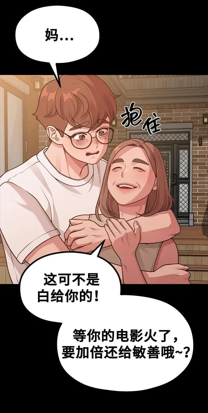 [第22话] 最狼狈的样子 第57页