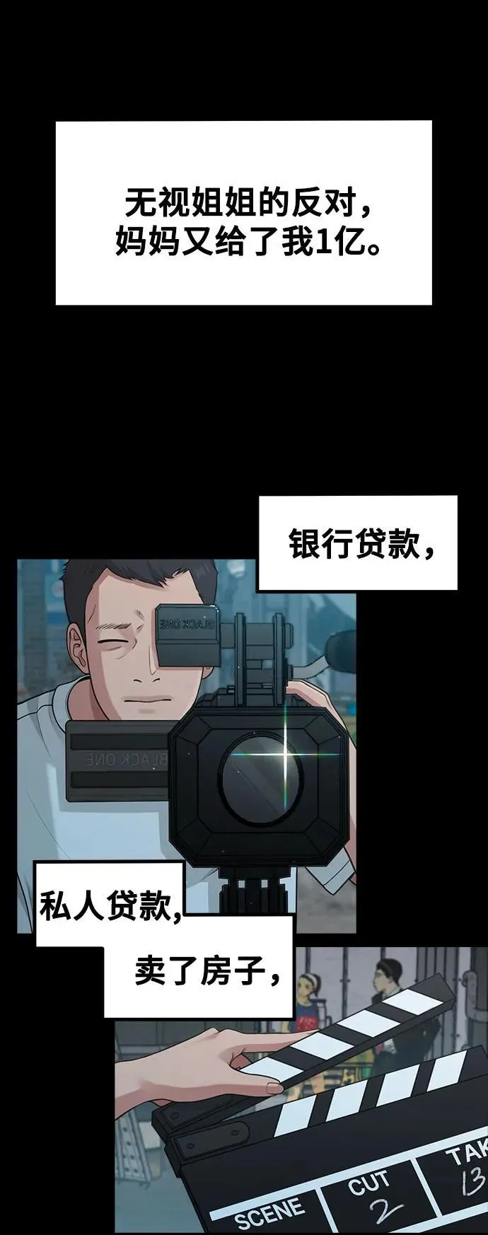 [第22话] 最狼狈的样子 第58页