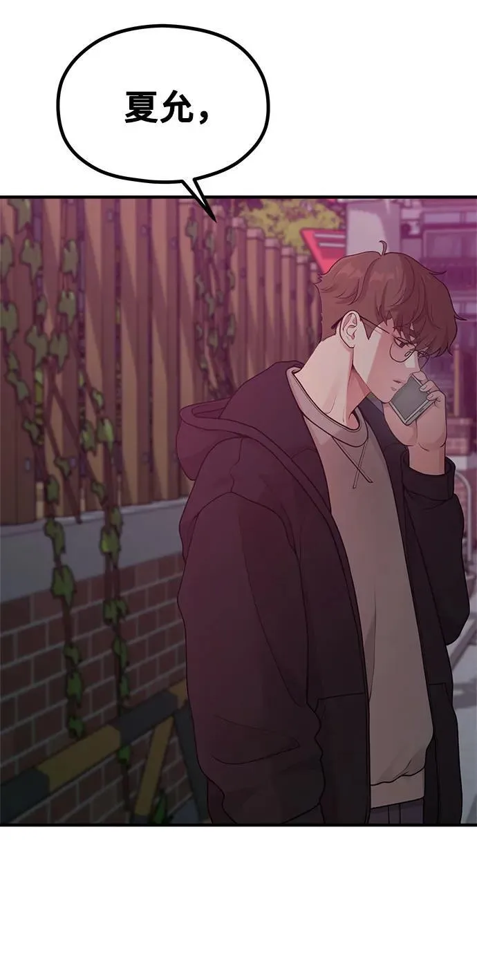 [第22话] 最狼狈的样子 第72页