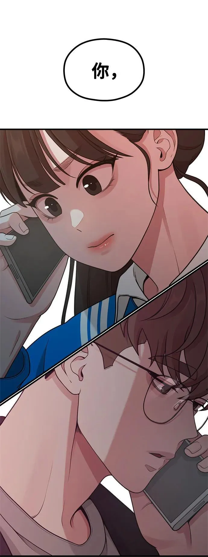 [第22话] 最狼狈的样子 第73页