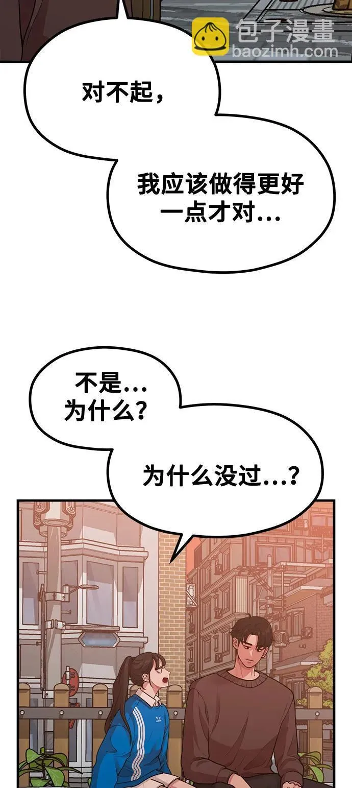 [第21话] 蝴蝶效应 第4页