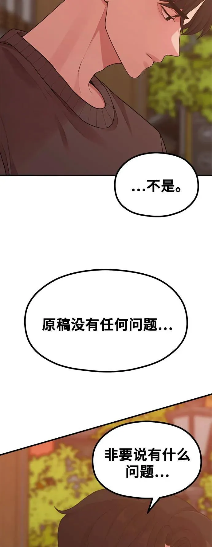 [第21话] 蝴蝶效应 第6页