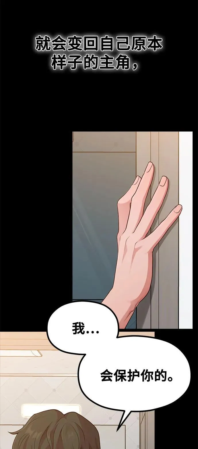 [第21话] 蝴蝶效应 第38页