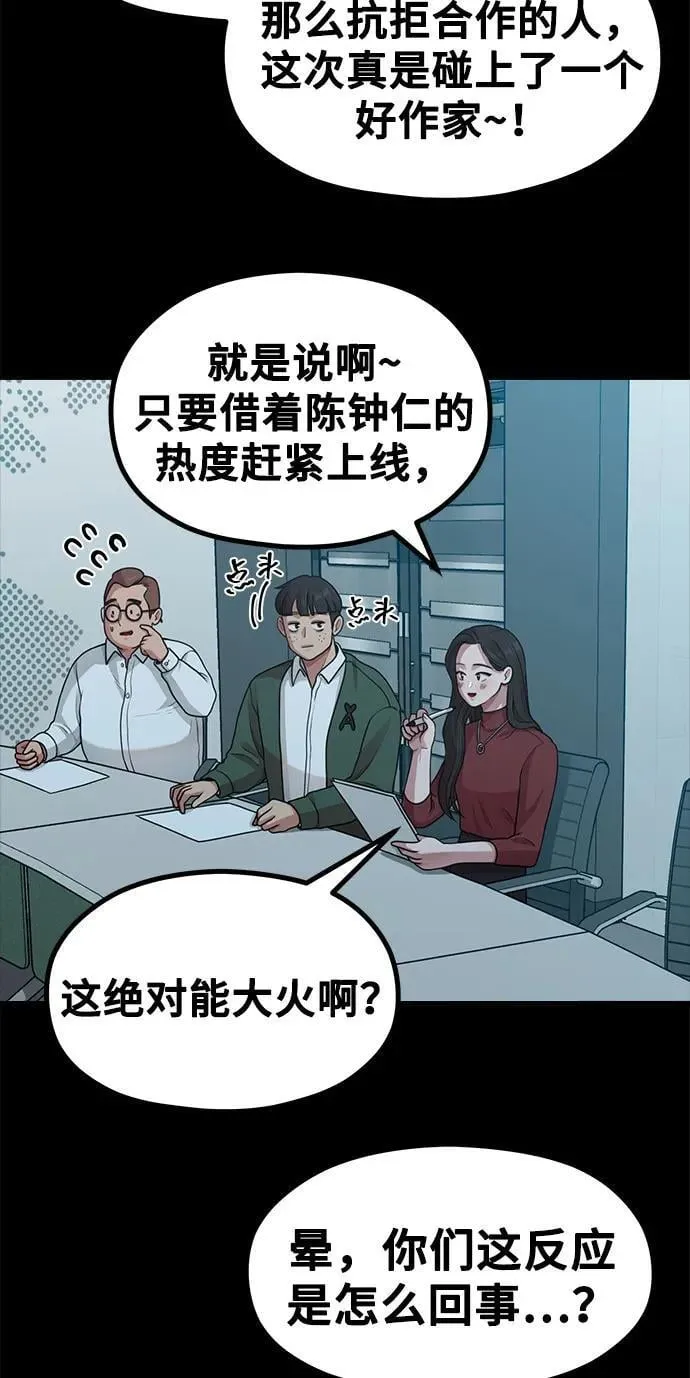 [第21话] 蝴蝶效应 第46页