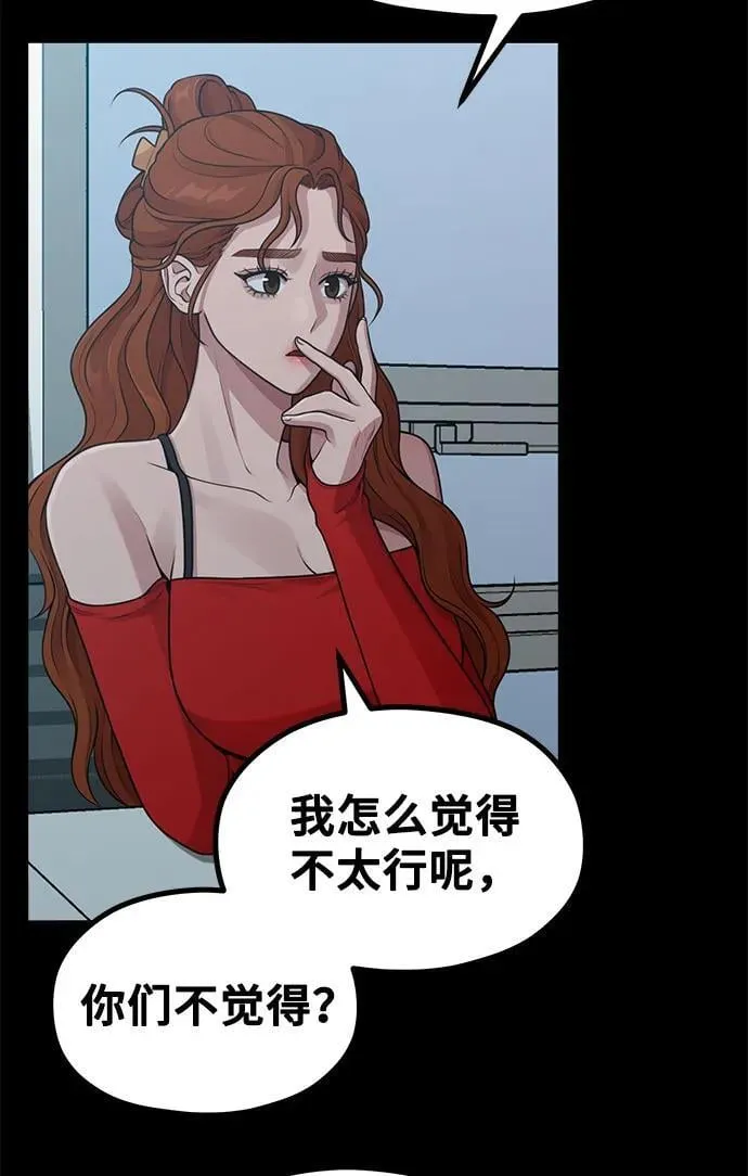[第21话] 蝴蝶效应 第47页