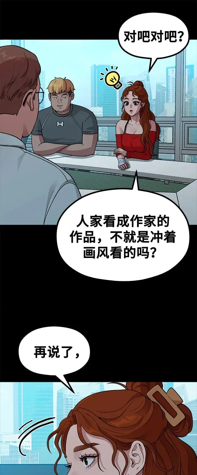 [第21话] 蝴蝶效应 第49页