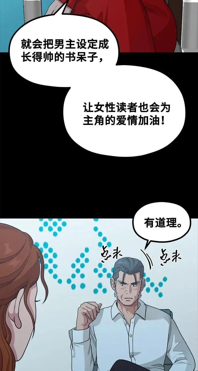 [第21话] 蝴蝶效应 第53页