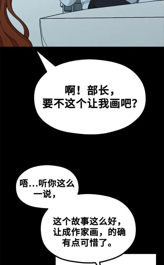[第21话] 蝴蝶效应 第54页