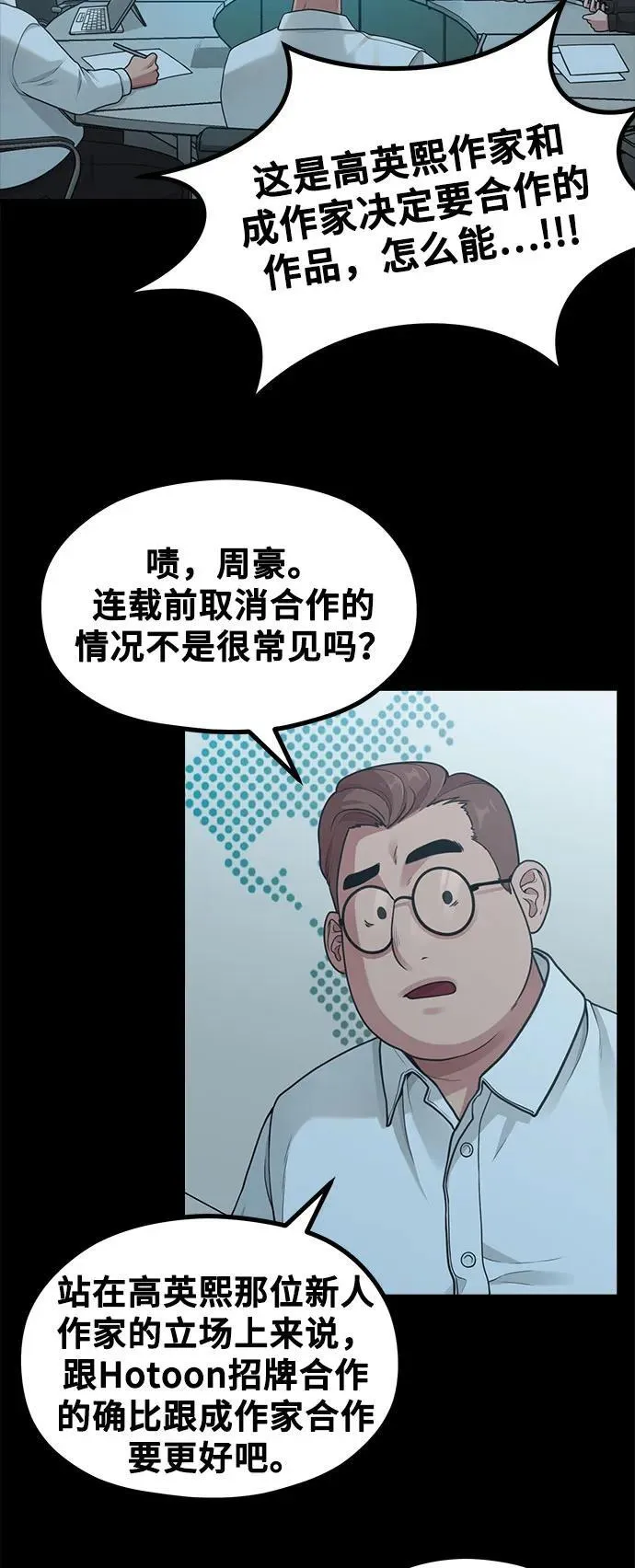 [第21话] 蝴蝶效应 第60页