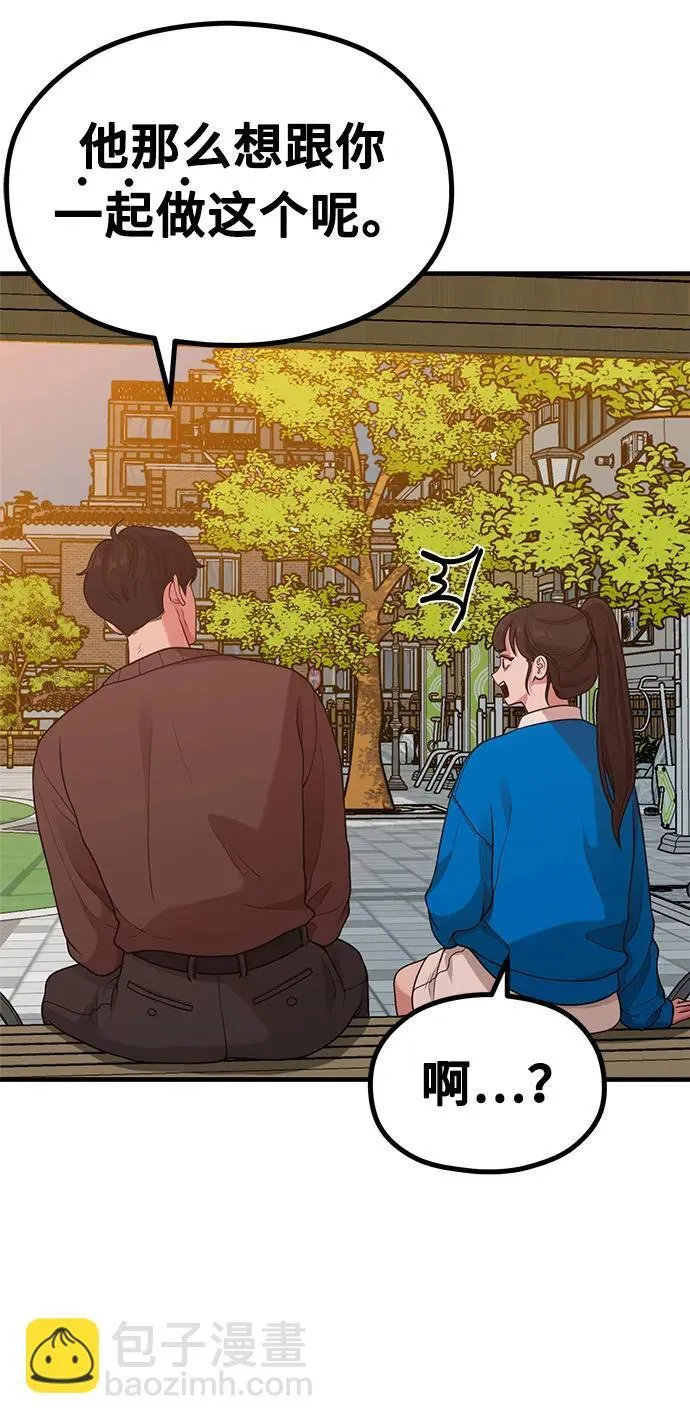 [第21话] 蝴蝶效应 第67页
