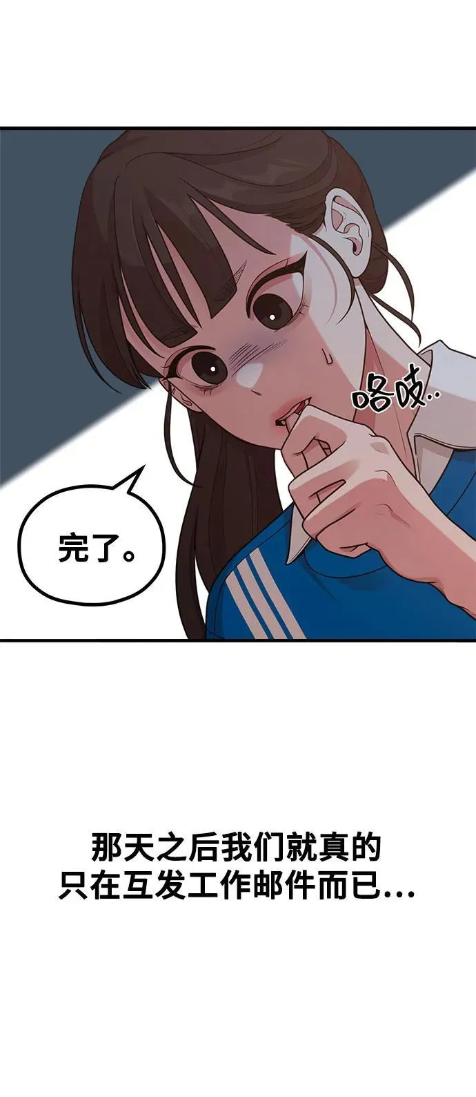 [第21话] 蝴蝶效应 第72页
