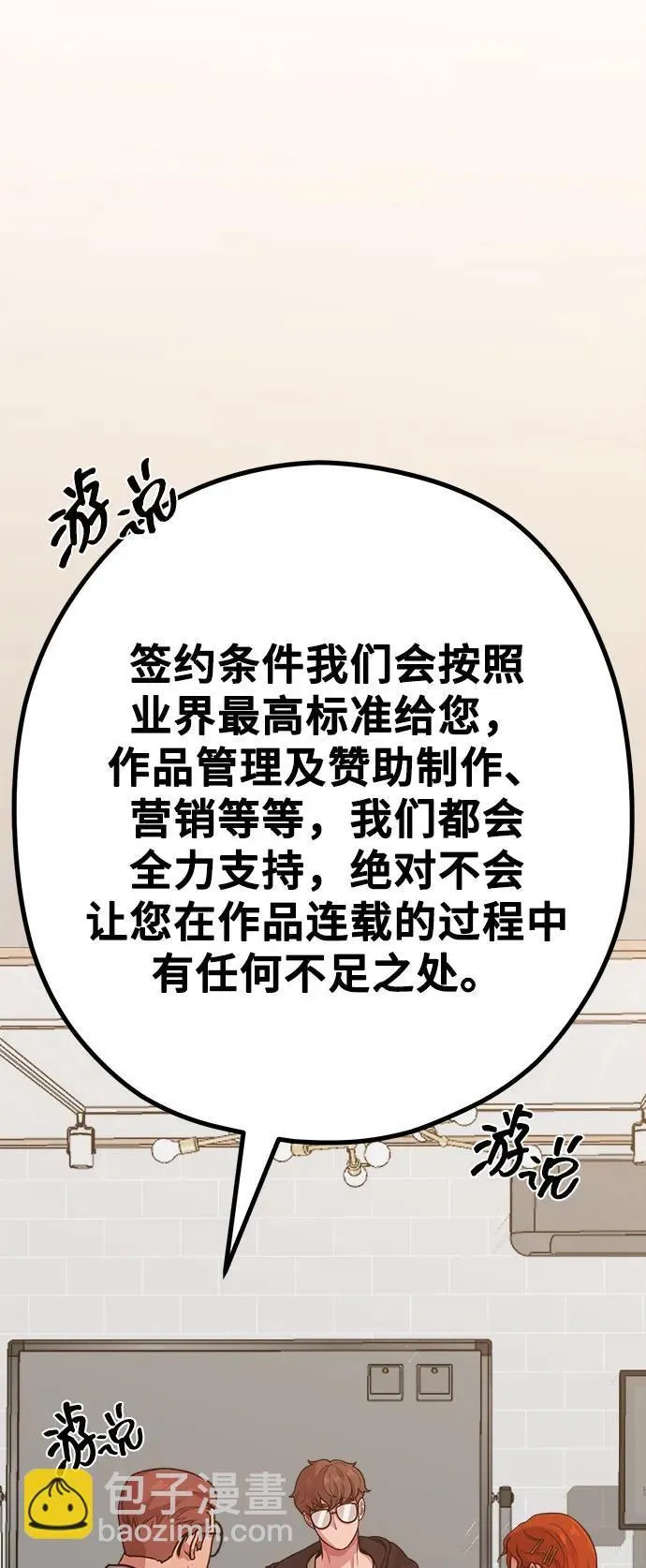[第21话] 蝴蝶效应 第74页