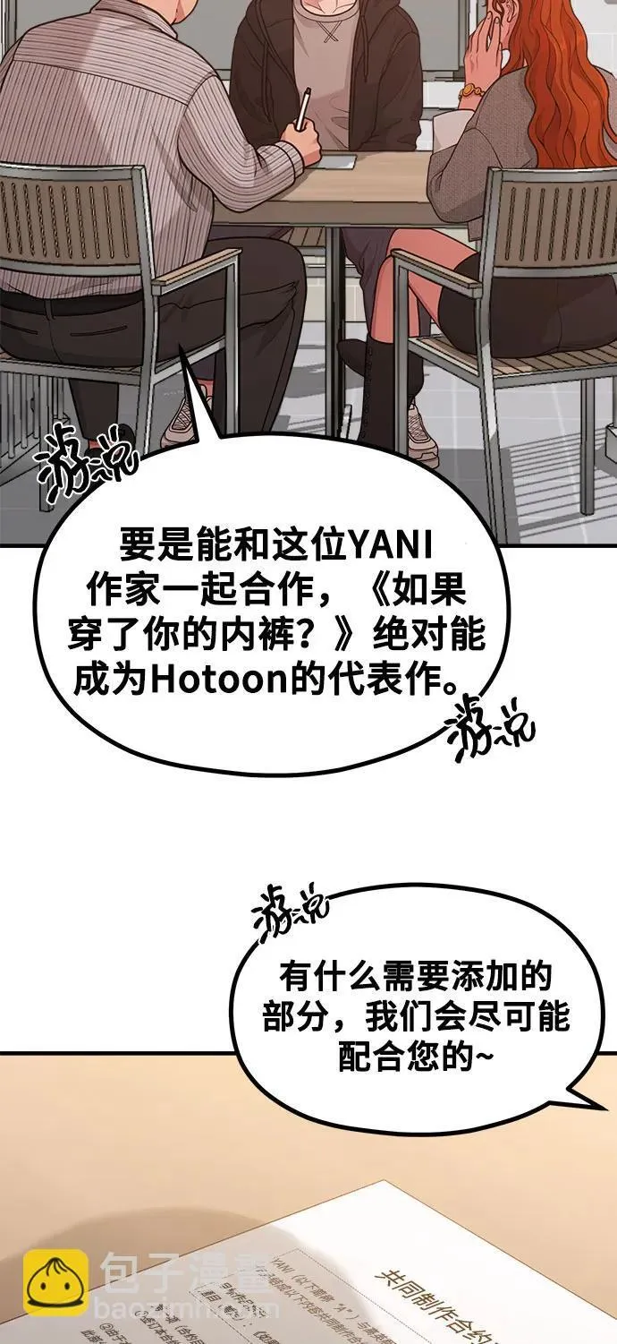 [第21话] 蝴蝶效应 第75页