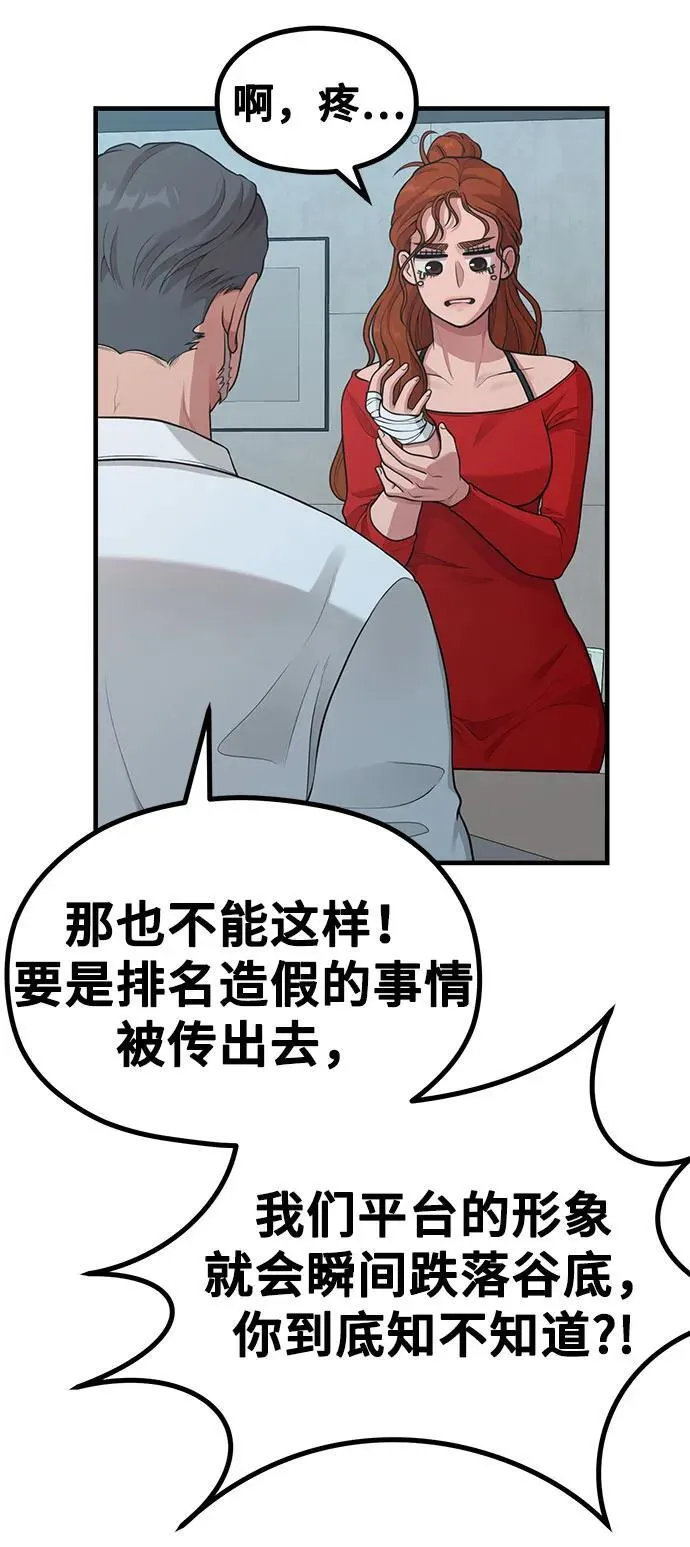 [第20话] Queencard 第52页