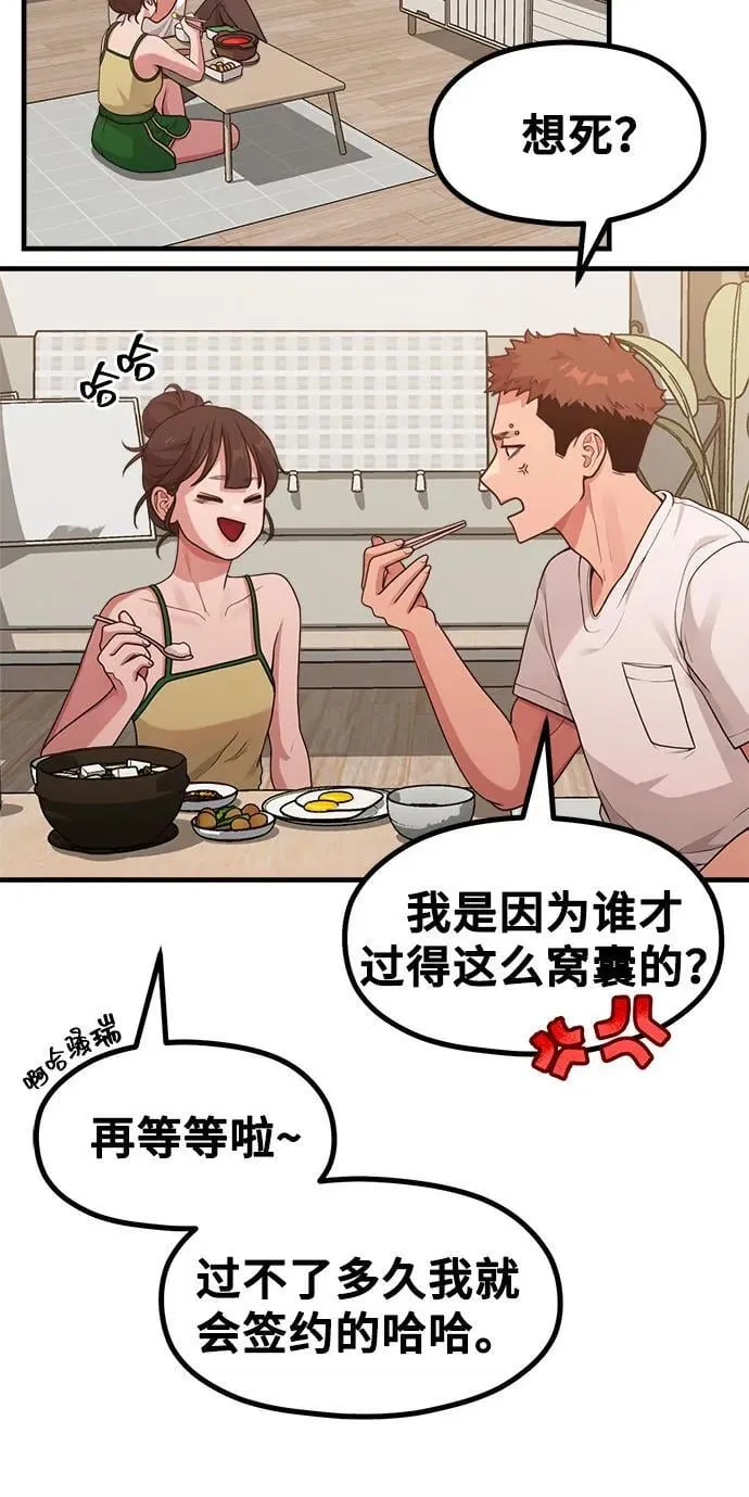[第19话] 逆袭 第17页