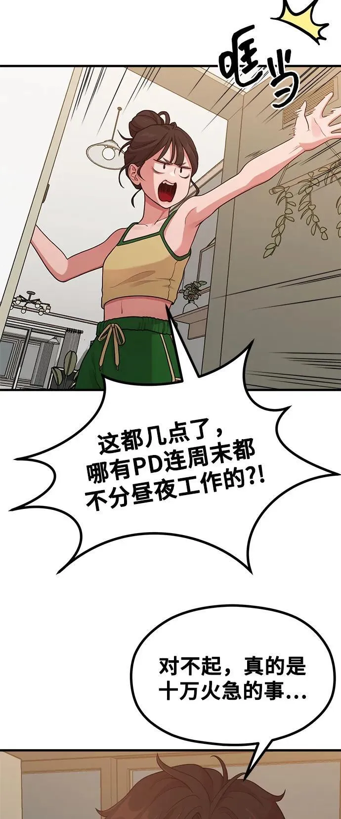 [第19话] 逆袭 第30页