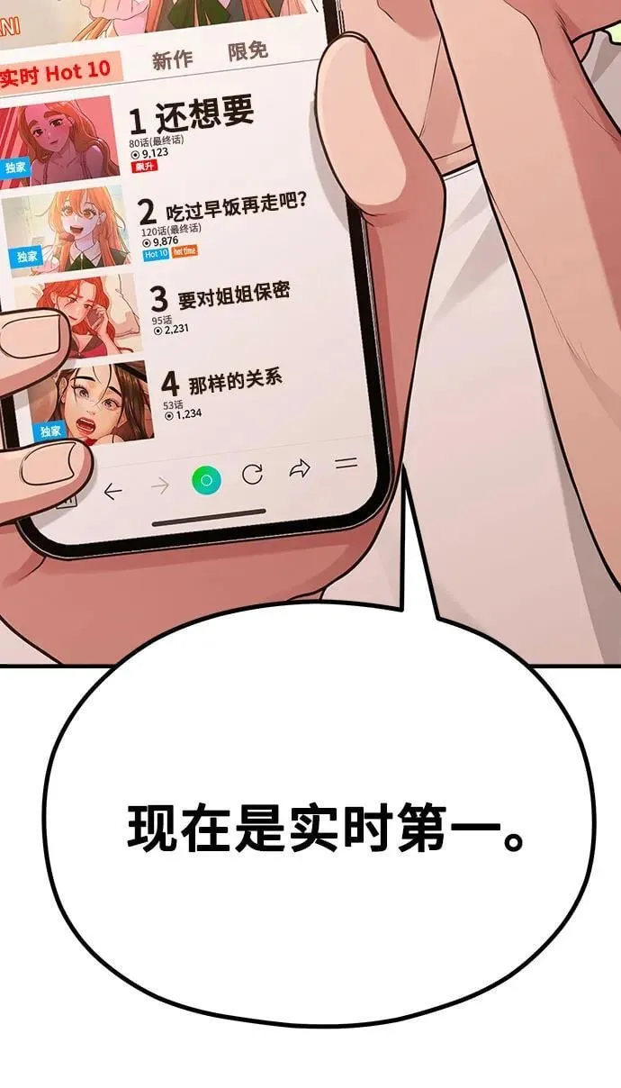 [第19话] 逆袭 第34页