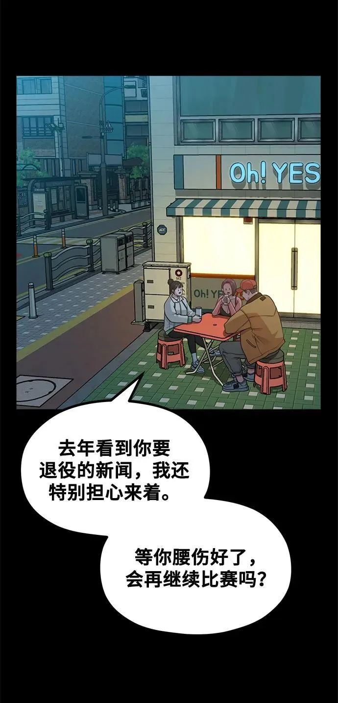 [第19话] 逆袭 第43页