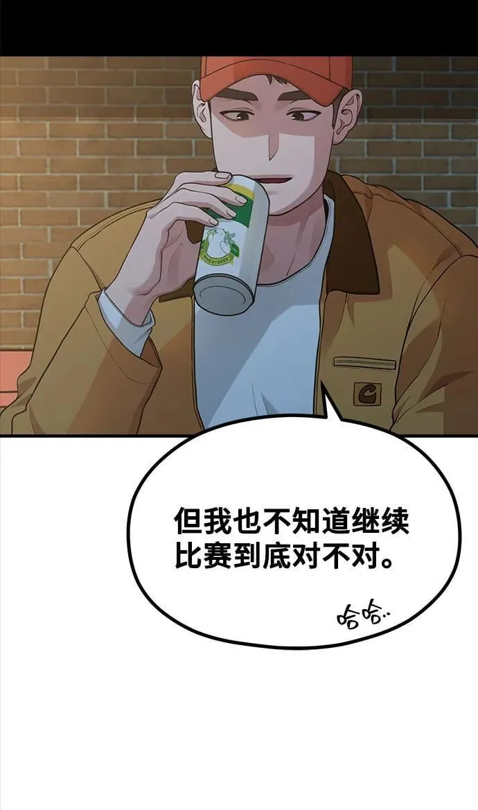 [第19话] 逆袭 第45页