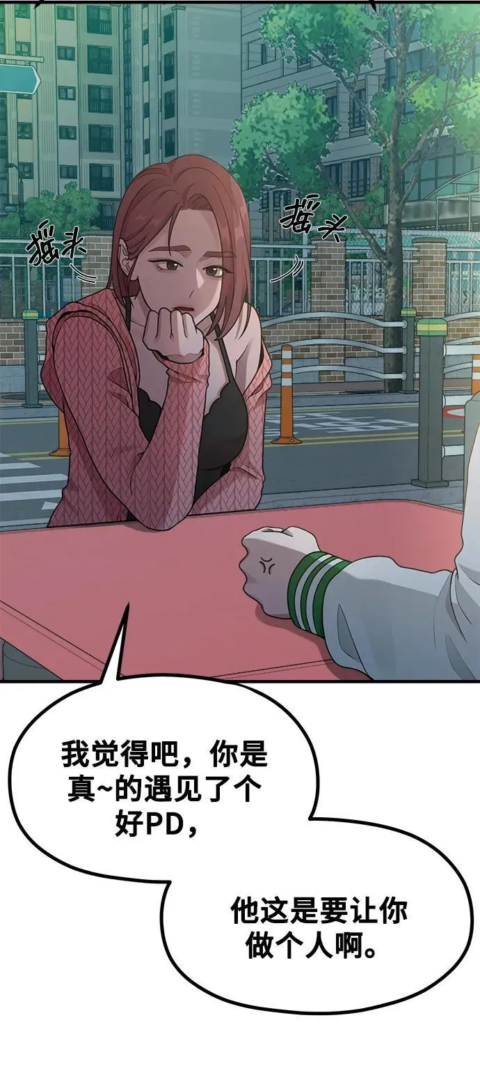 [第18话] ROUND 2 第54页