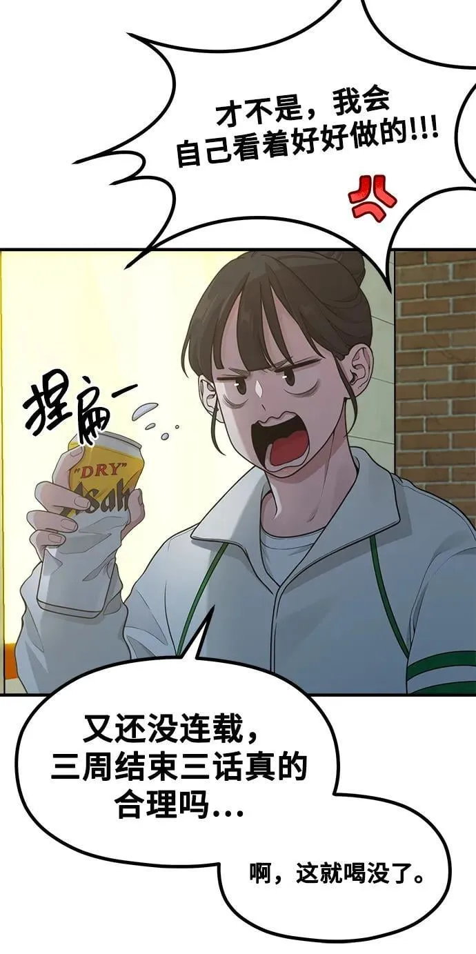 [第18话] ROUND 2 第56页
