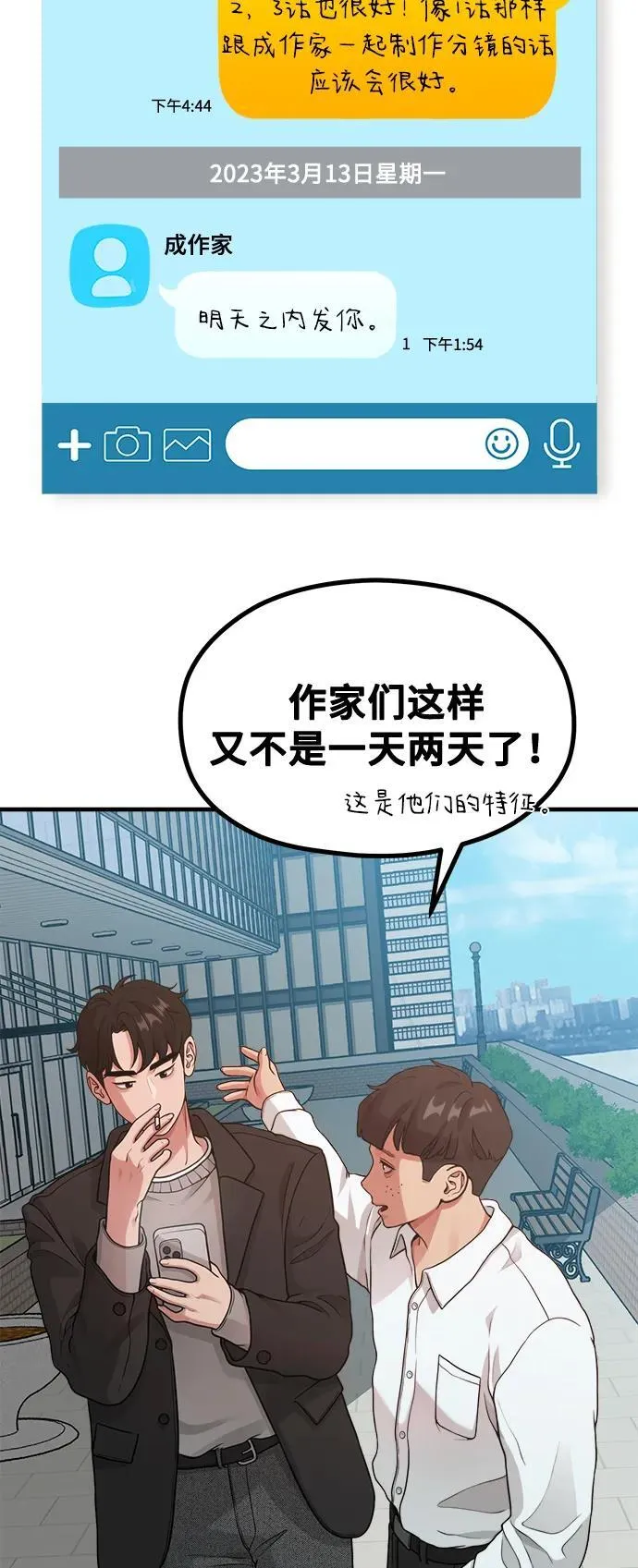 [第17话] ROUND 1 第48页