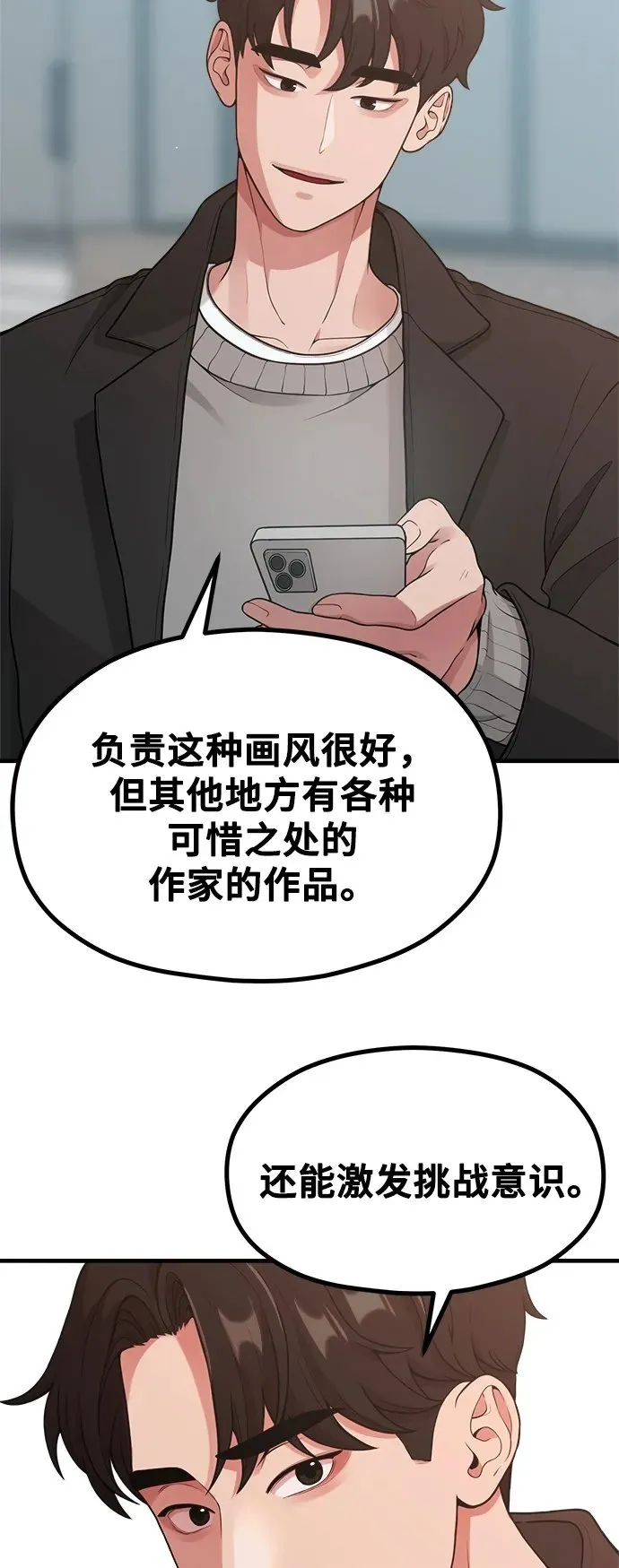 [第17话] ROUND 1 第50页