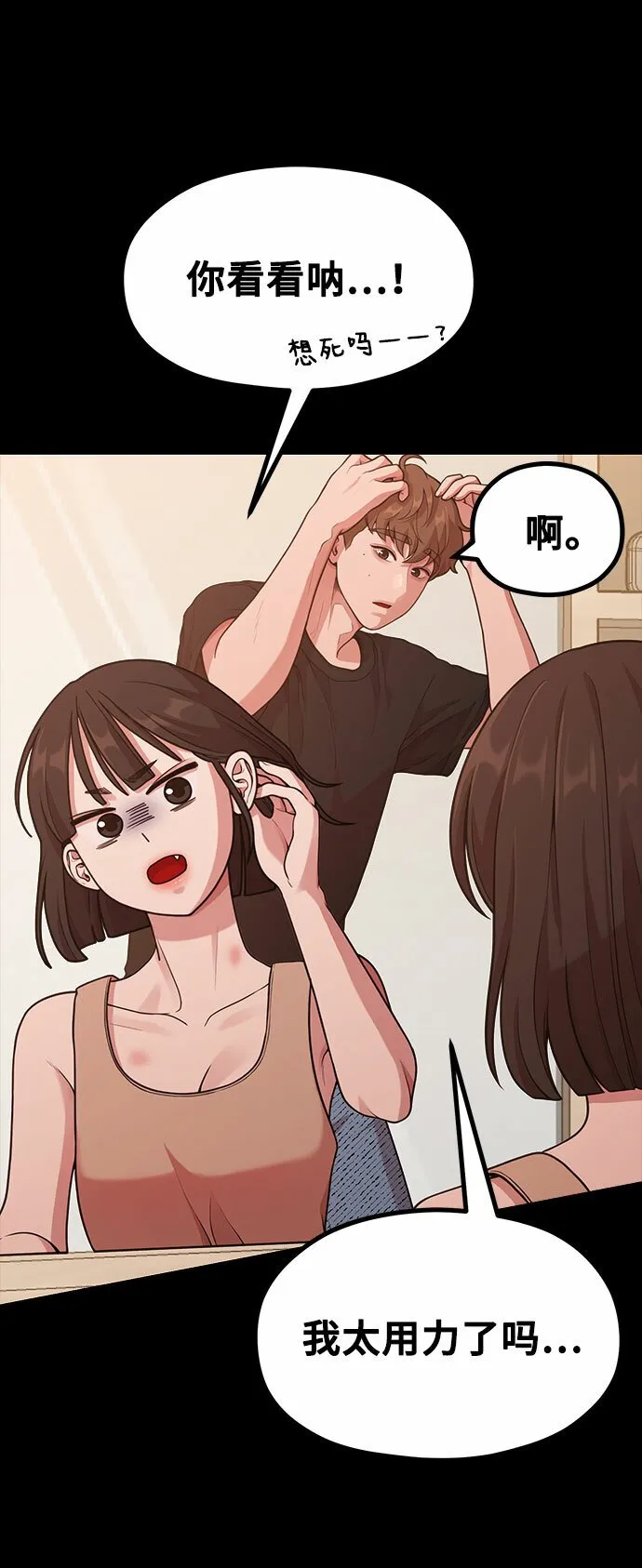 [第16话] 春夏秋冬然后是第二年春天 第8页
