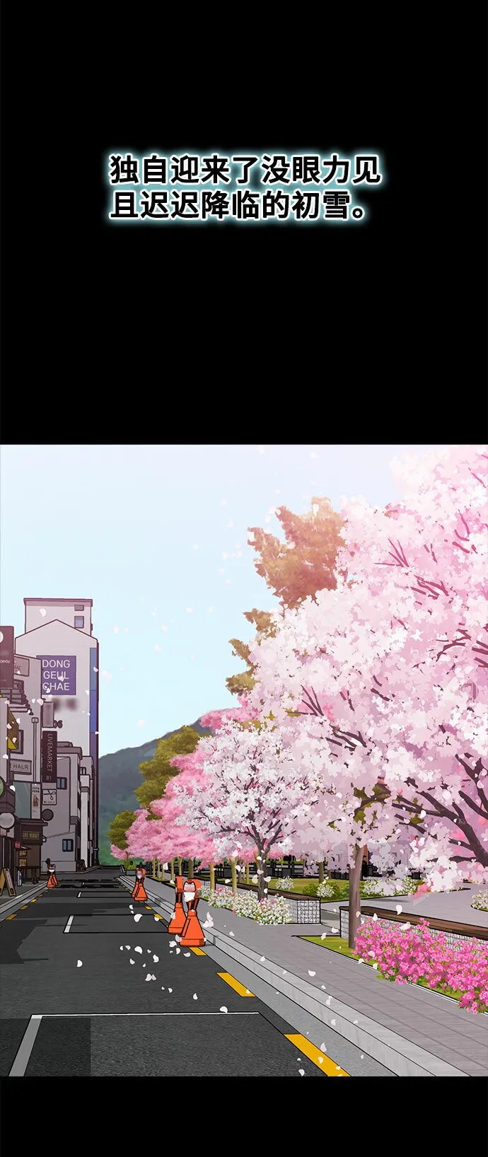 [第16话] 春夏秋冬然后是第二年春天 第56页