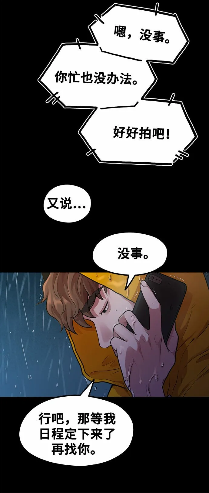 [第16话] 春夏秋冬然后是第二年春天 第59页