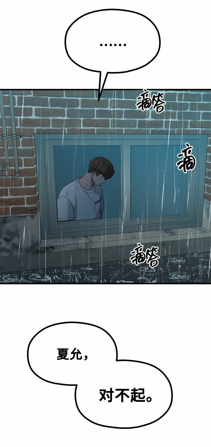 [第16话] 春夏秋冬然后是第二年春天 第72页