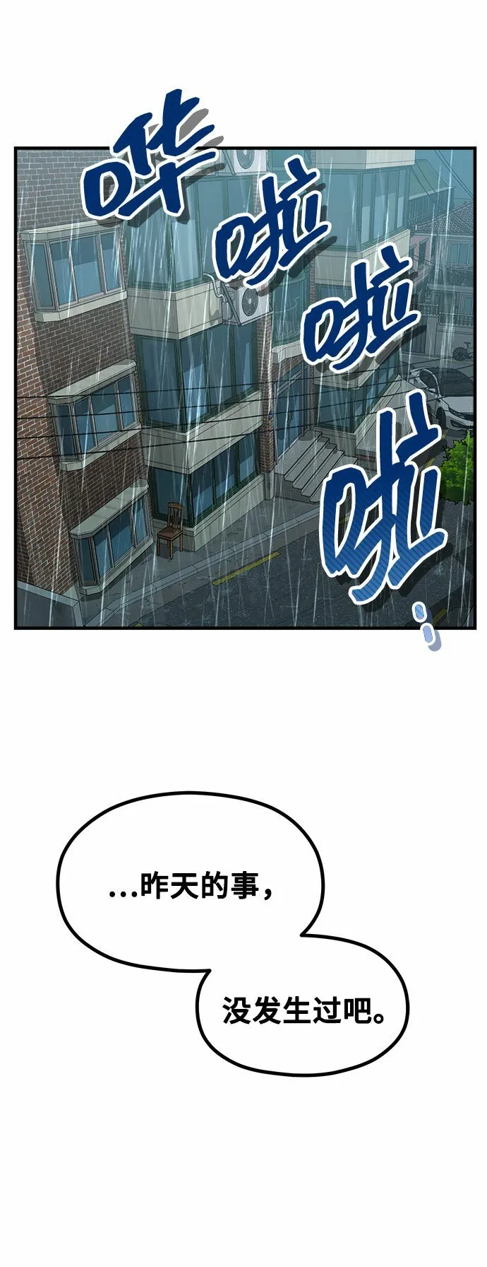 [第16话] 春夏秋冬然后是第二年春天 第74页