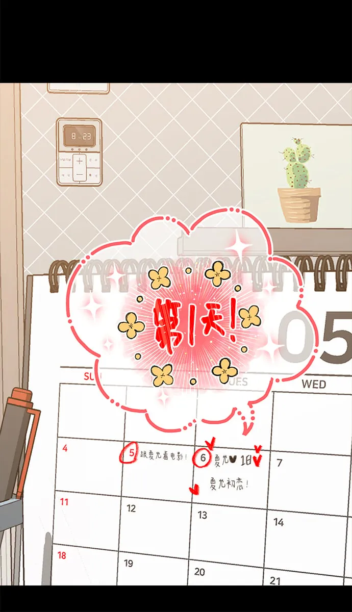 [第15话] 要关灯吗？ 第18页