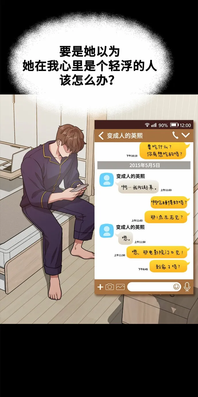 [第14话] 我可以去看英熙吗？ 第11页