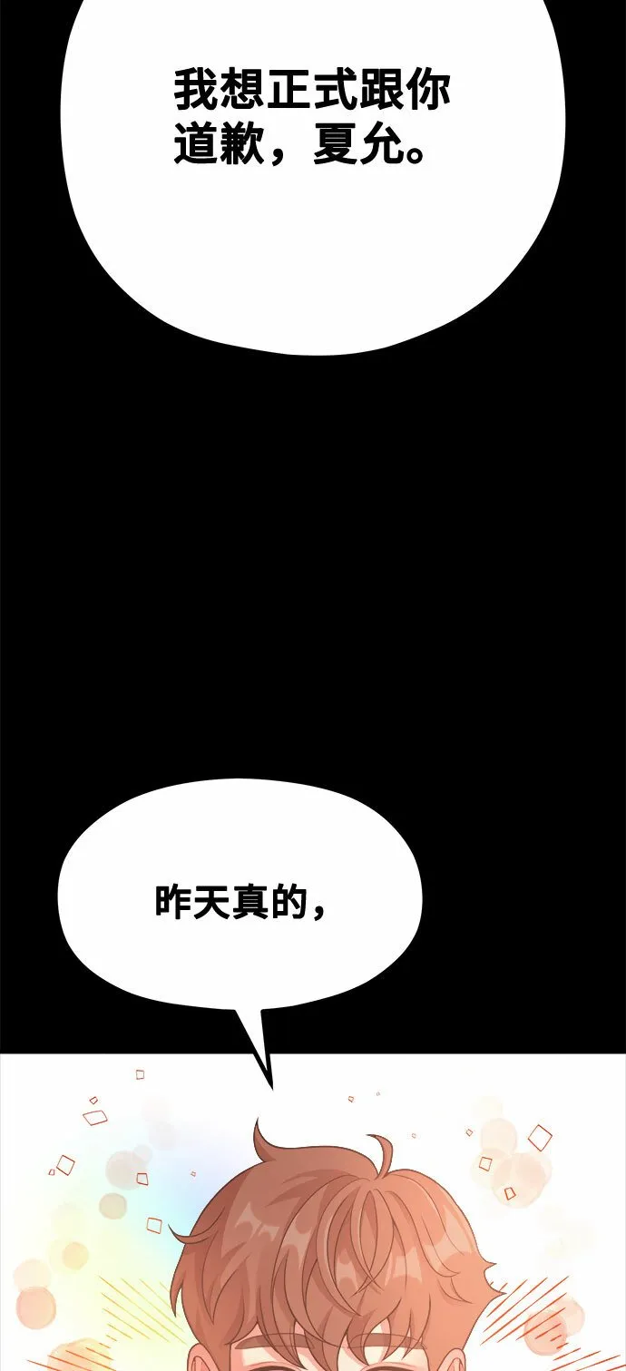 [第14话] 我可以去看英熙吗？ 第29页