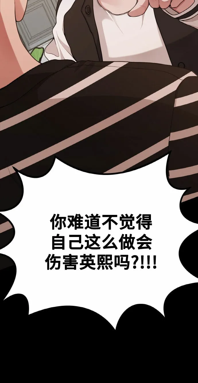 [第14话] 我可以去看英熙吗？ 第37页