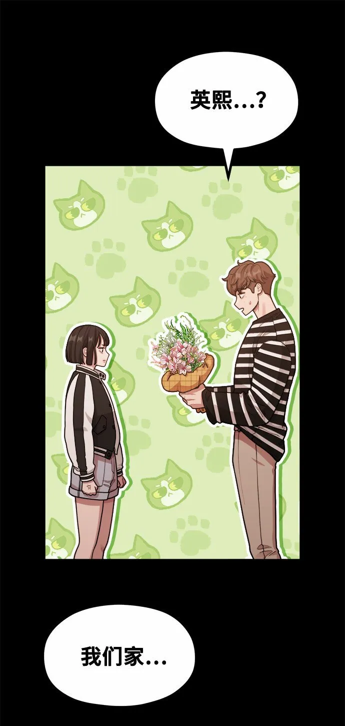 [第14话] 我可以去看英熙吗？ 第38页